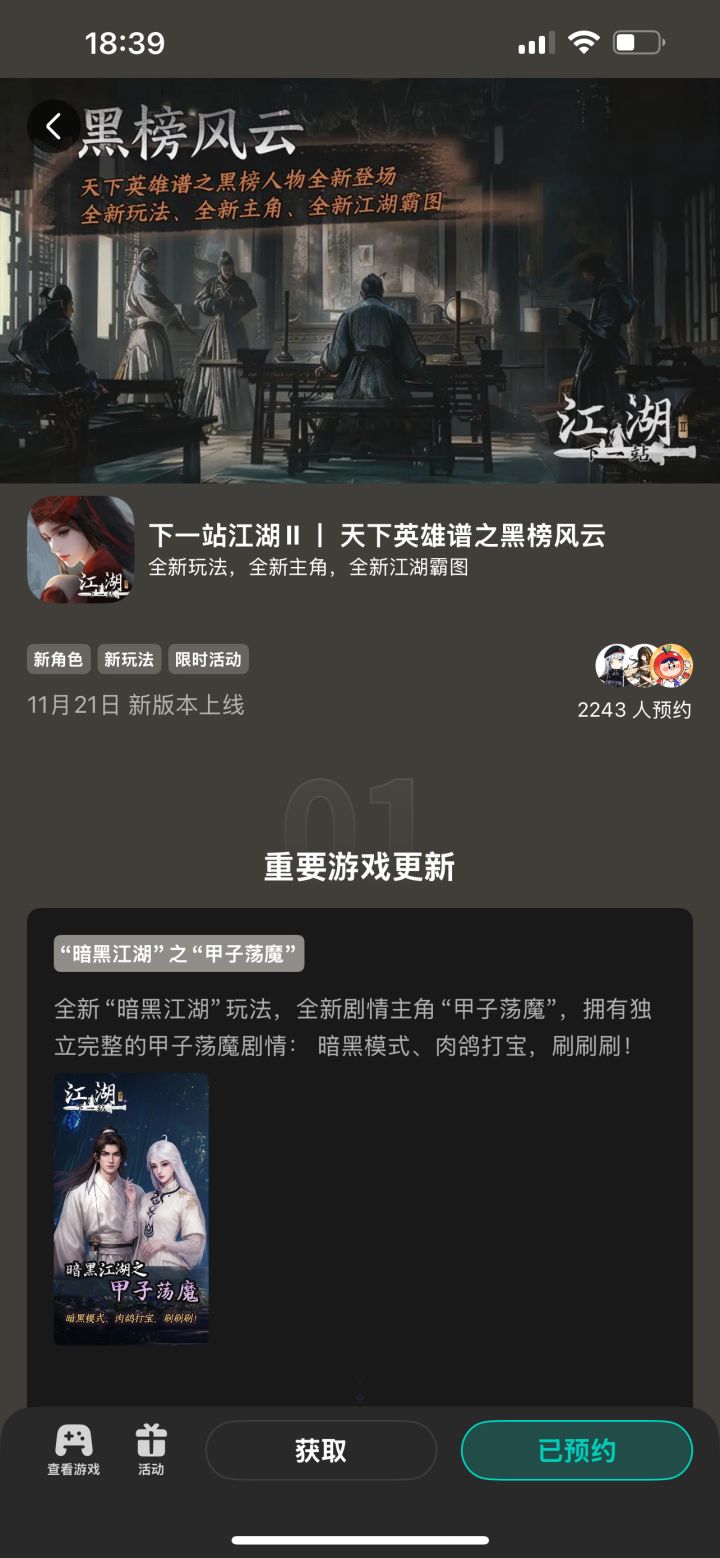 参与黑榜风云预约活动免费获得武器特效外观截图