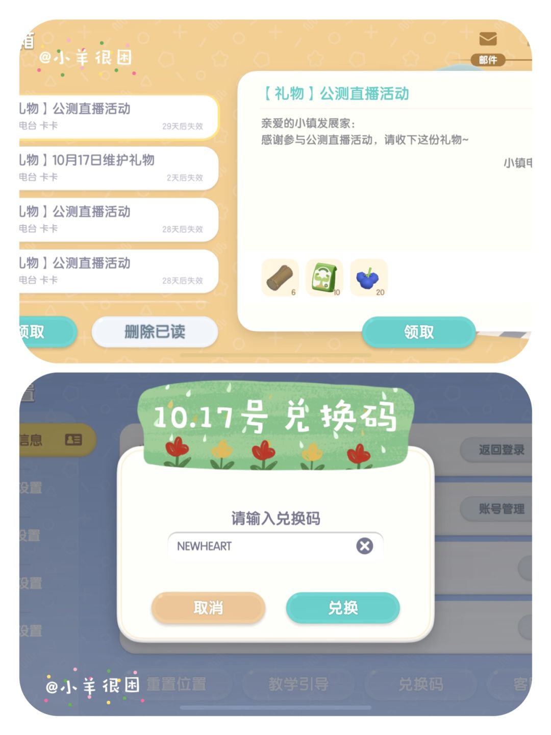 10.17 今天兑换码｜溜溜木荧石位置截图