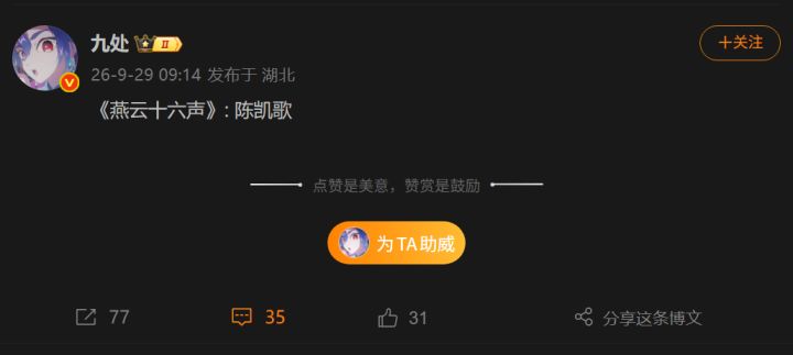 网传《燕云十六声》影视化由陈凯歌执导,玩家集体喊话官方回应!截图
