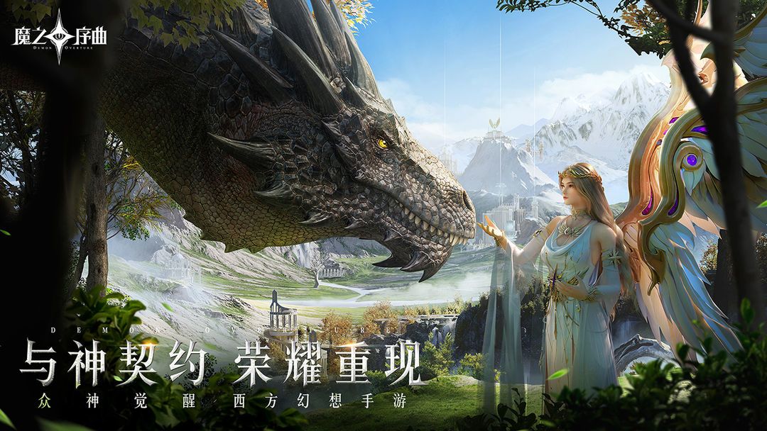 魔之序曲 4
