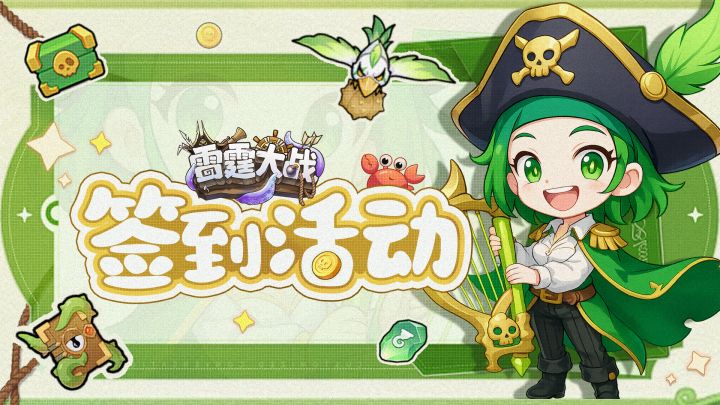 【签到活动】TapTap专属签到活动开启,快来参与吧~截图
