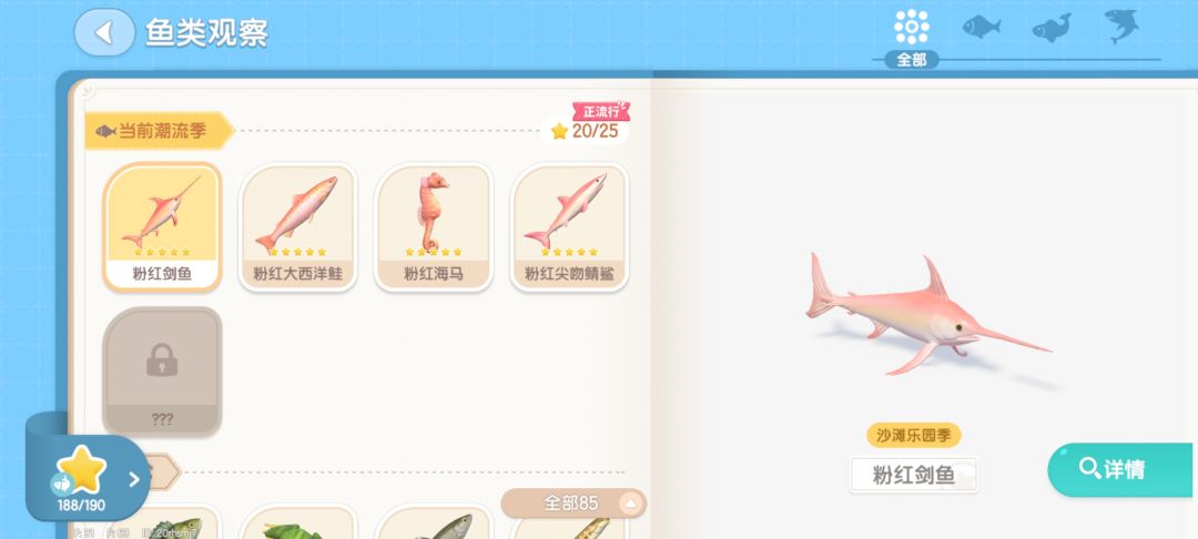目前把已解锁的活动鱼和料理都五星了!! 2