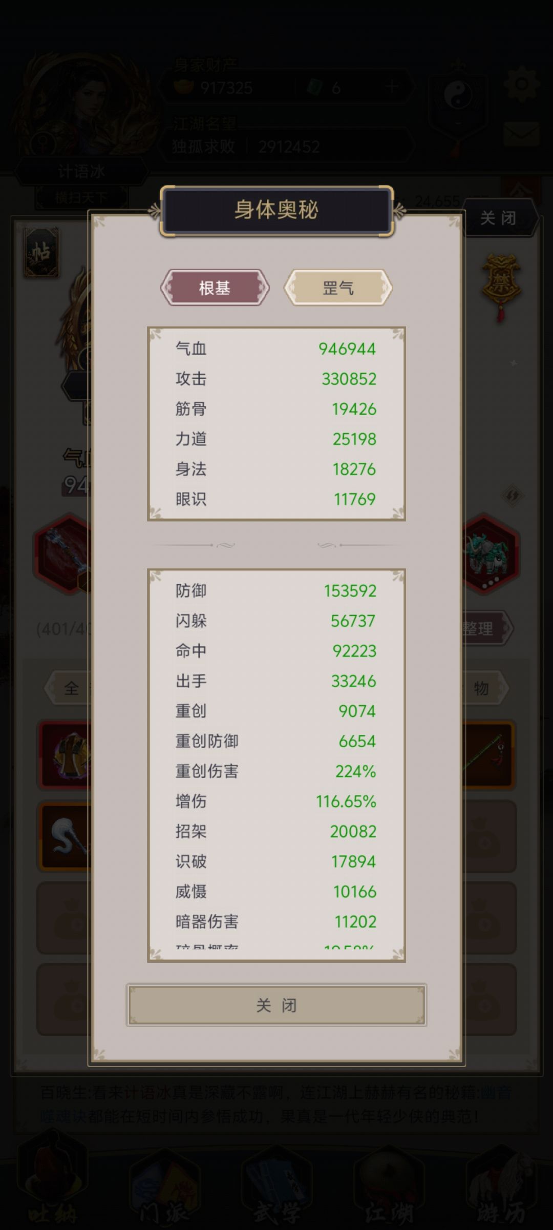 棍过天音 6