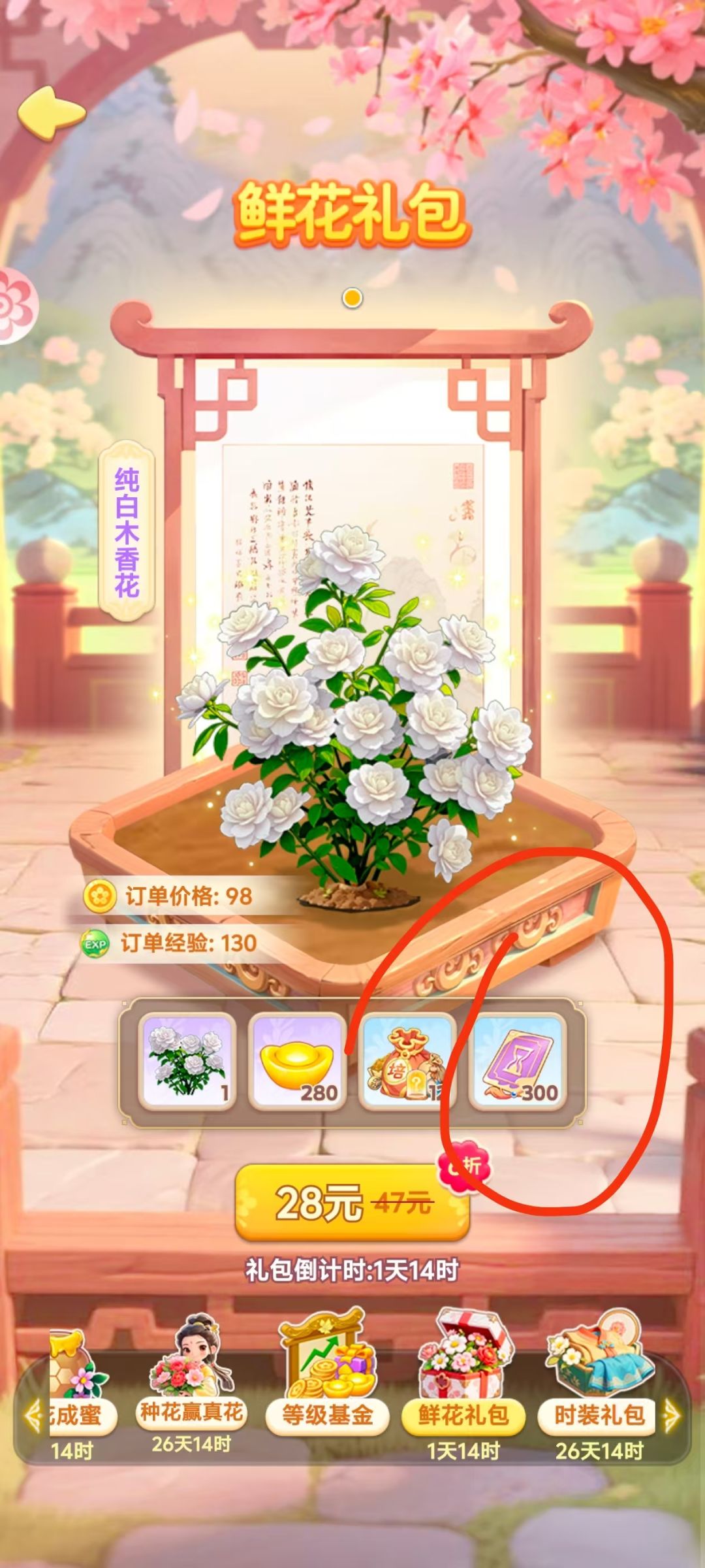 不要来来玩游戏暗改礼包 1