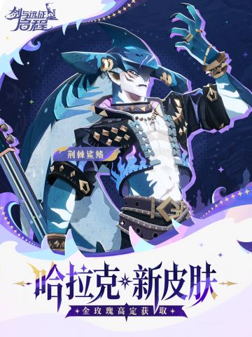 深海狂鲨换新装！《剑与远征》哈拉克「荆棘鲨鳍」皮肤实机展示