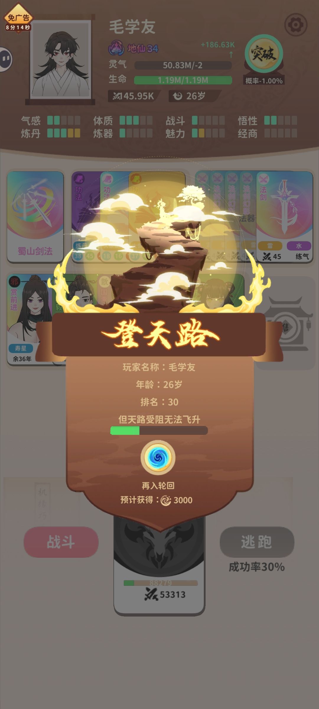 超极速蜀山流26岁地仙 2