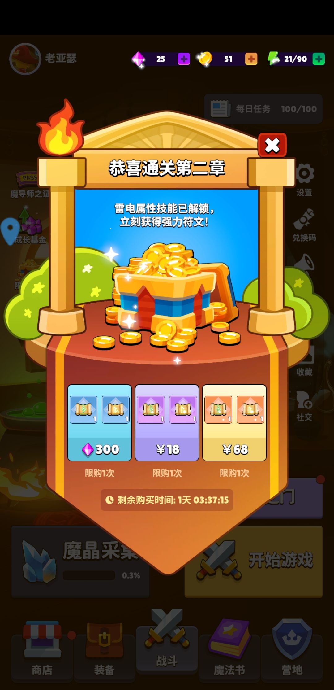 新手氪金向 2