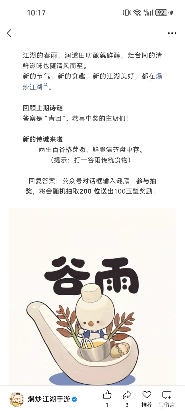 今日,谷雨节气截图