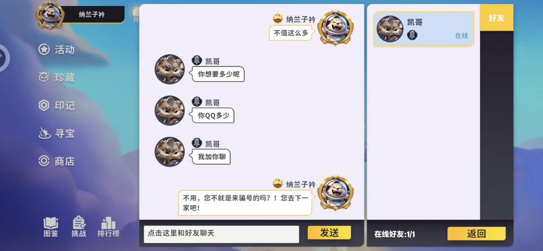 各位，谨防骗子 2