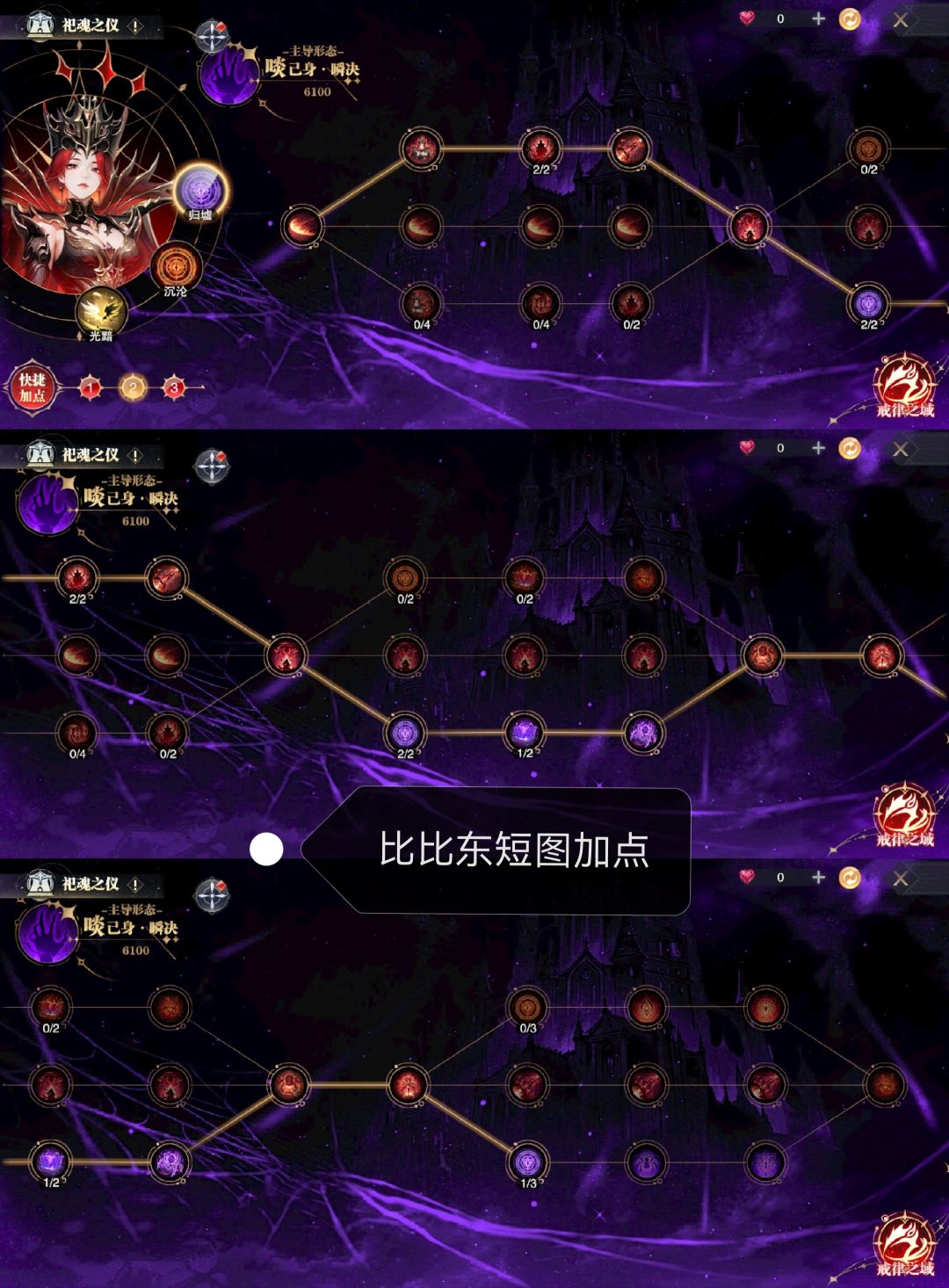 sp+比比东返场!短图悬赏PK加点攻略! 3