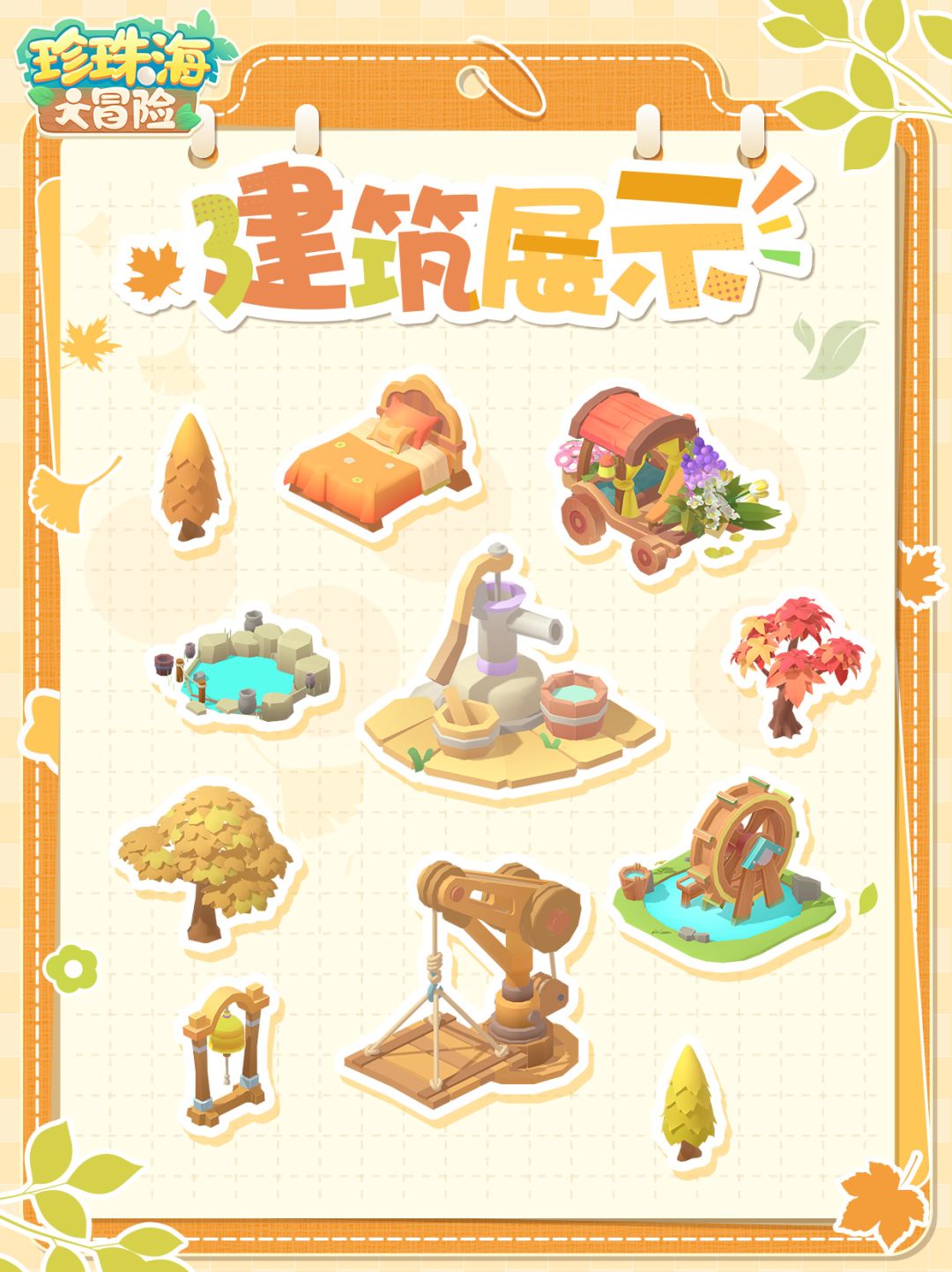 哇！找到了秋日童话森林小岛！ 3