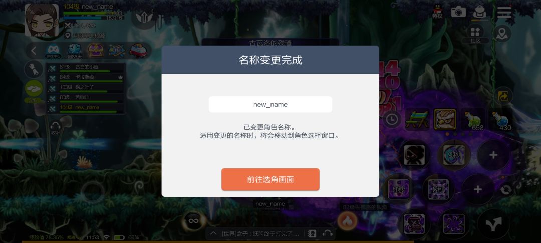 更新后的改名BUG!! 2