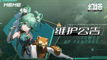 7月26日维护更新公告