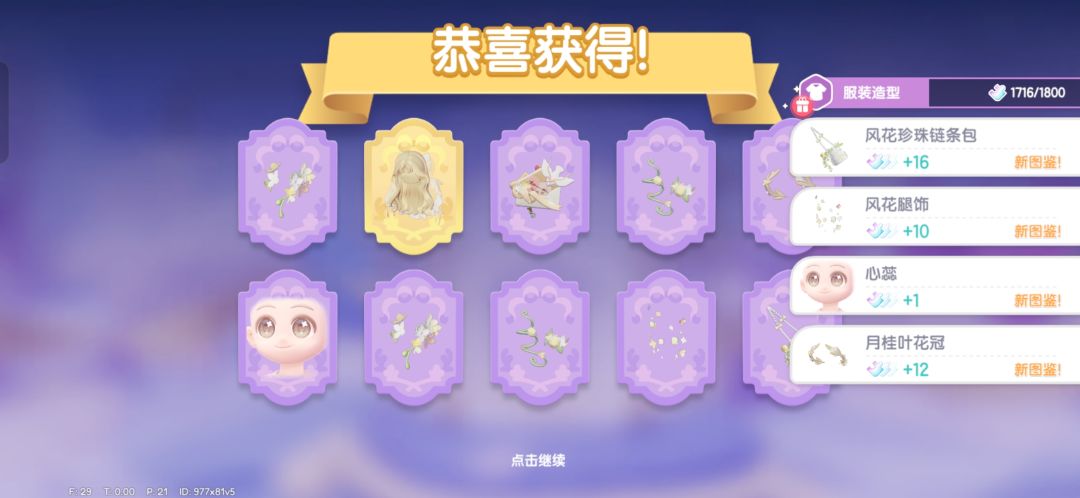心动小镇 1