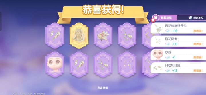 心动小镇截图