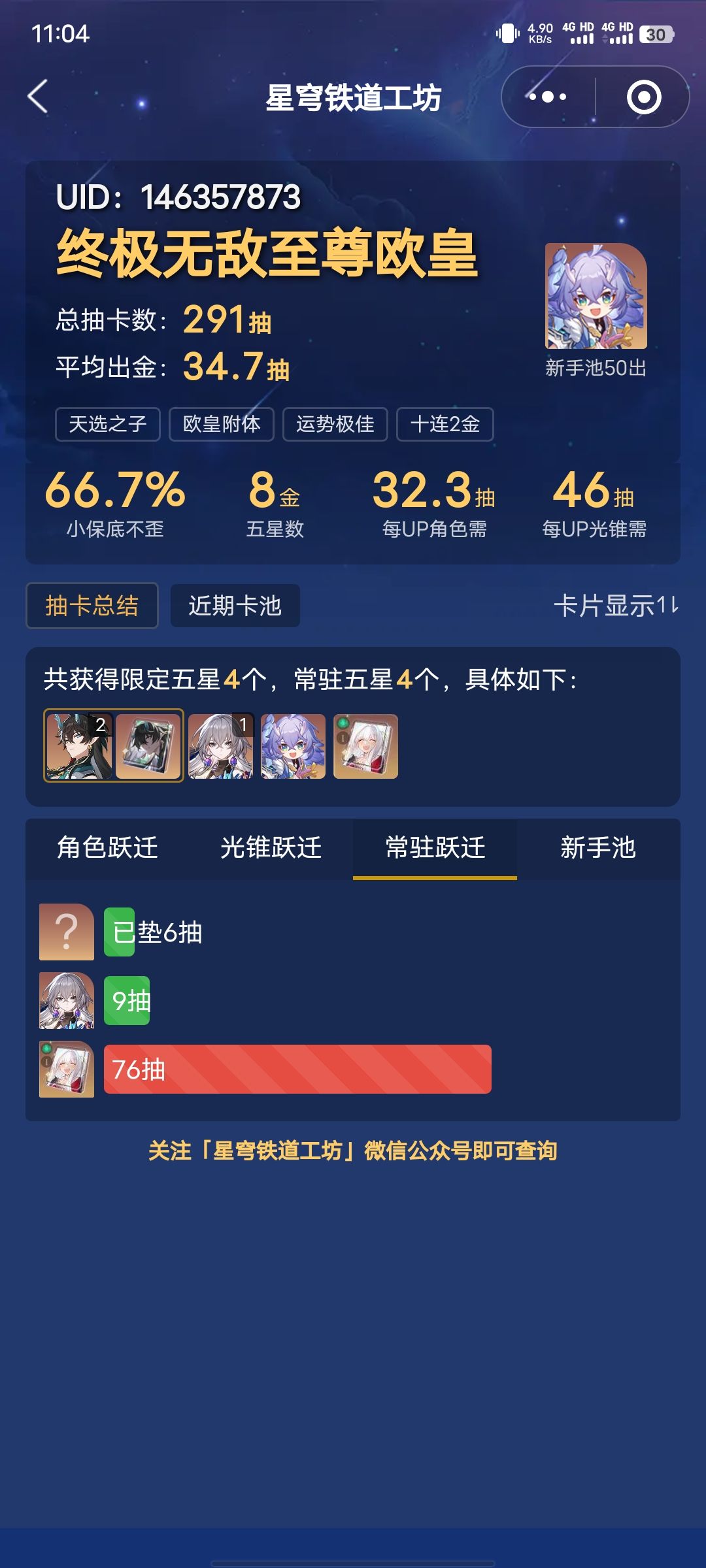 0氪萌新求助求配队求建议 3