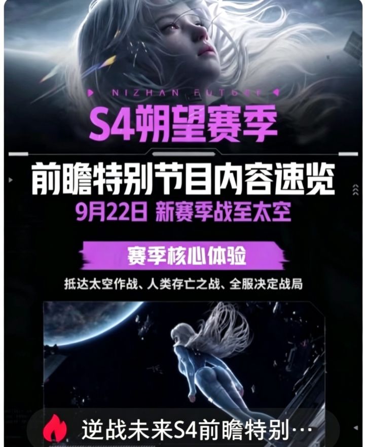 逆战未来S4朔望赛季!9.22开启太空大战🔥截图