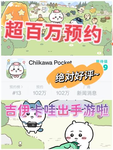 Chiikawa Pocket上线国服？太酷啦！