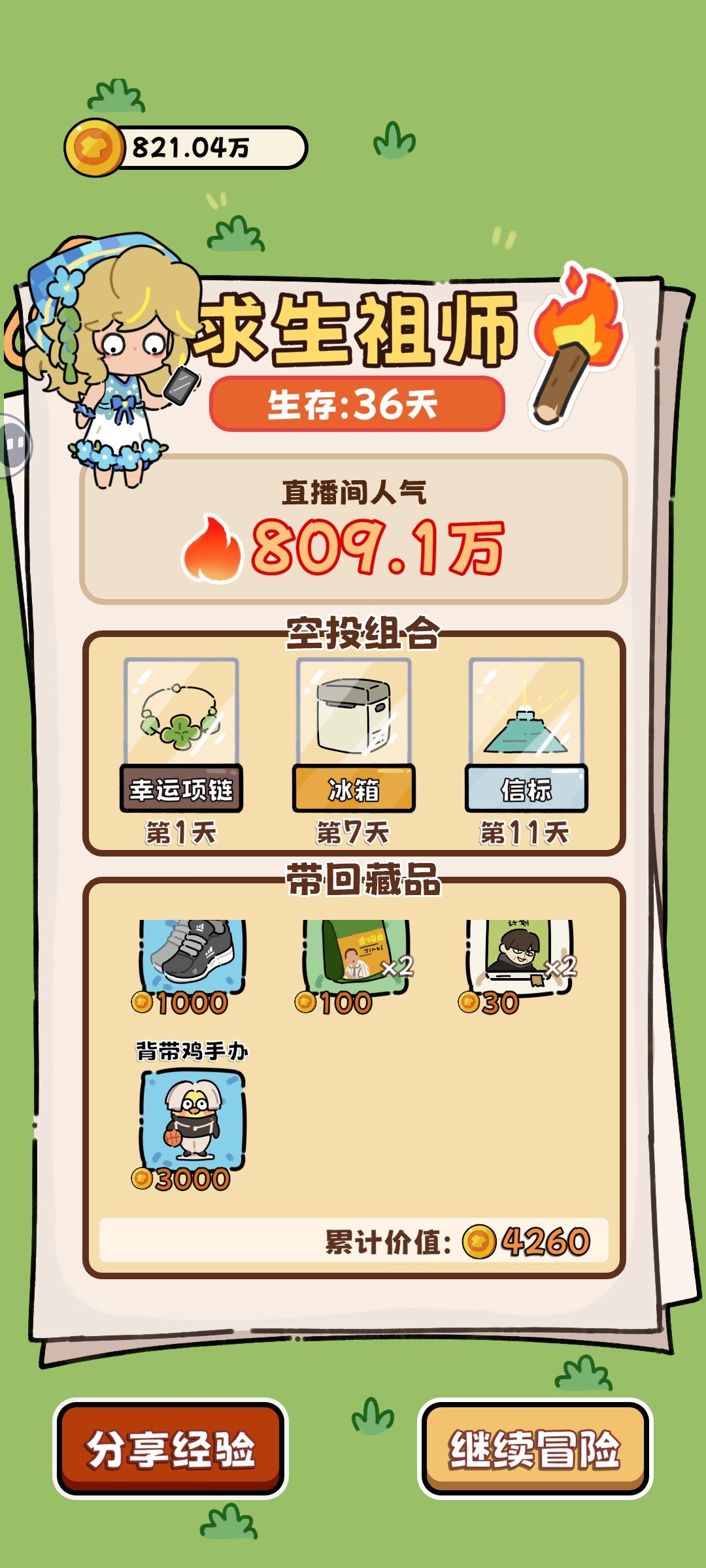 携带胖狐狸求生 2
