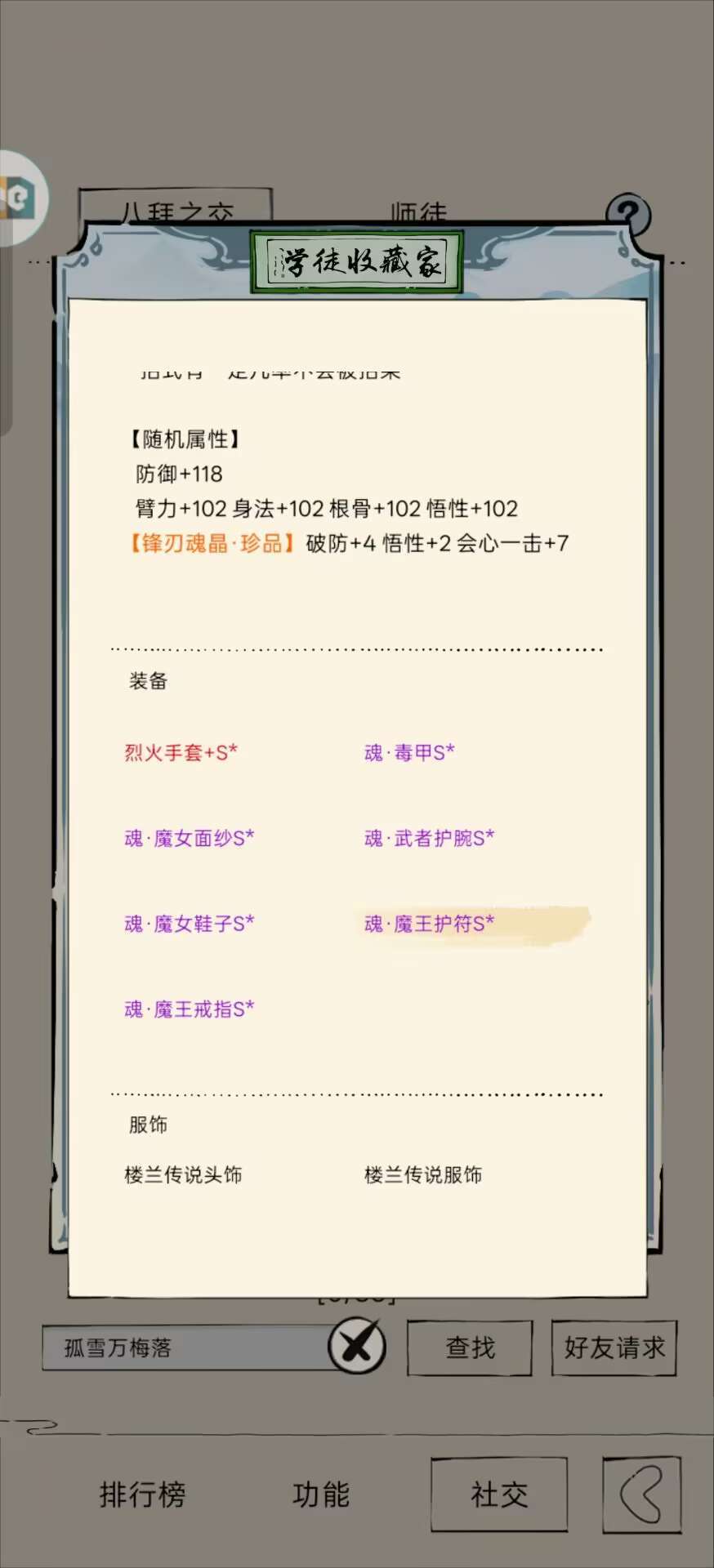 凡人怎敢与仙斗 4