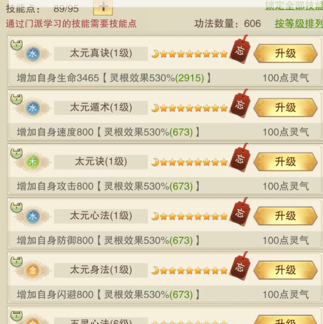 十星门派只要保留攻防血三条属性吗? 1