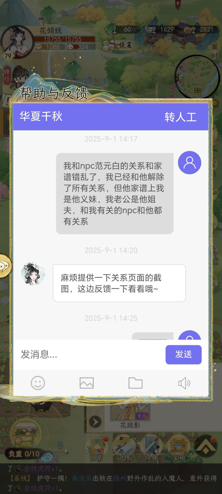 再也不乱认关系了!!!截图