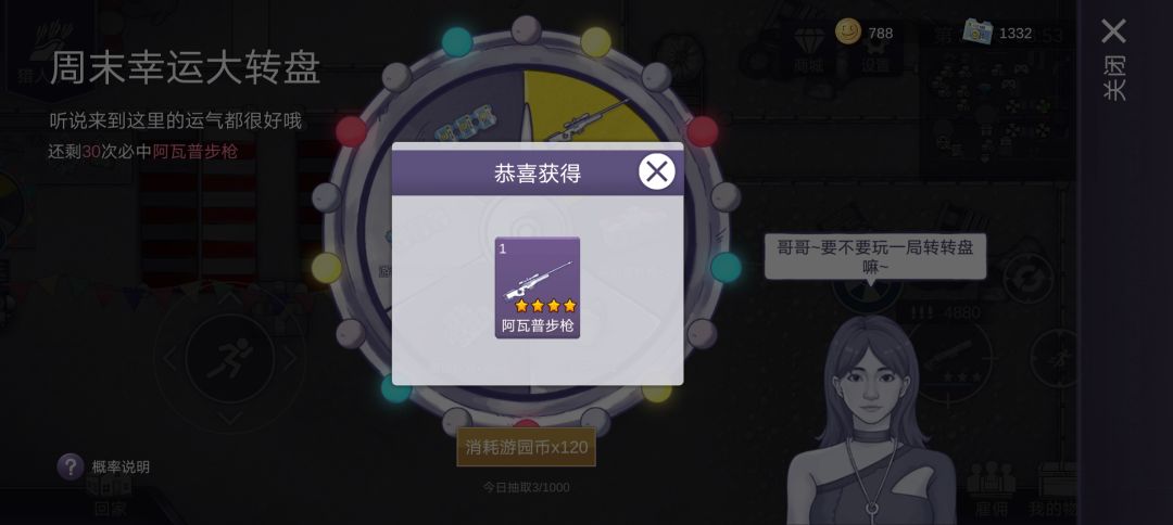 第三次中了 1