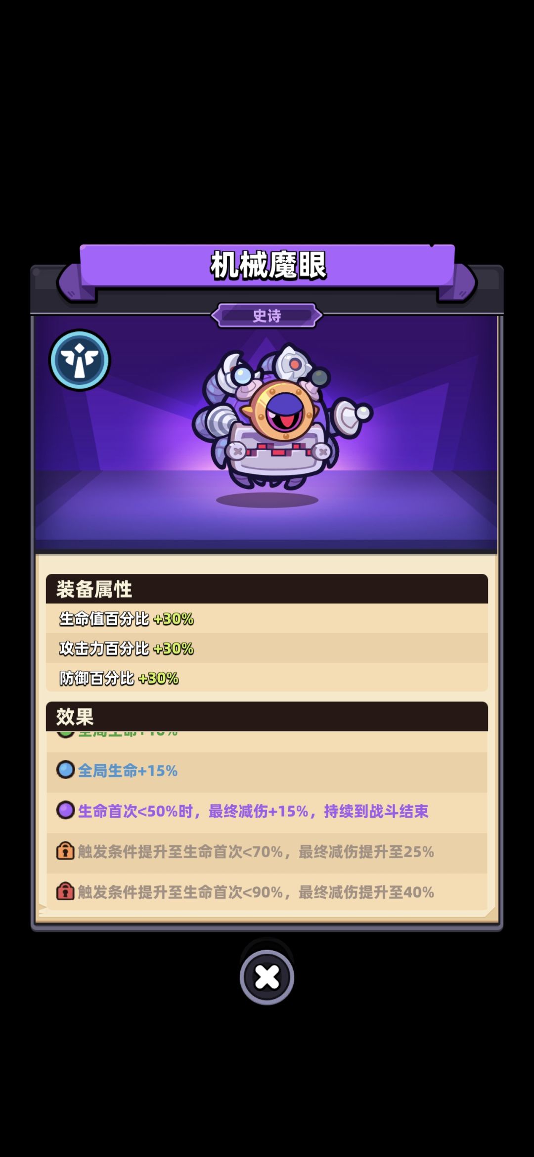 请问:科学怪人和机械魔眼谁更适合我? 2
