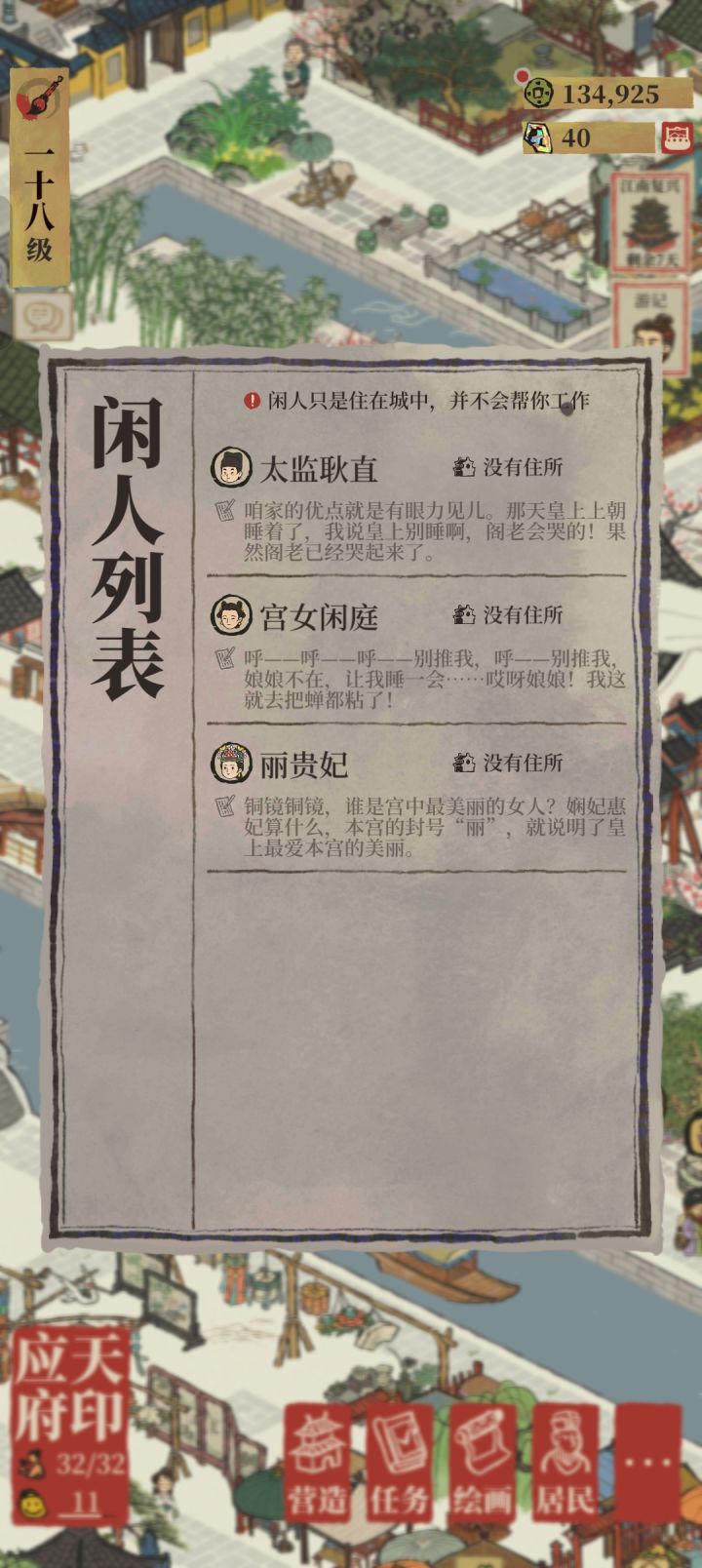 这个闲人怎么弄住所啊?截图