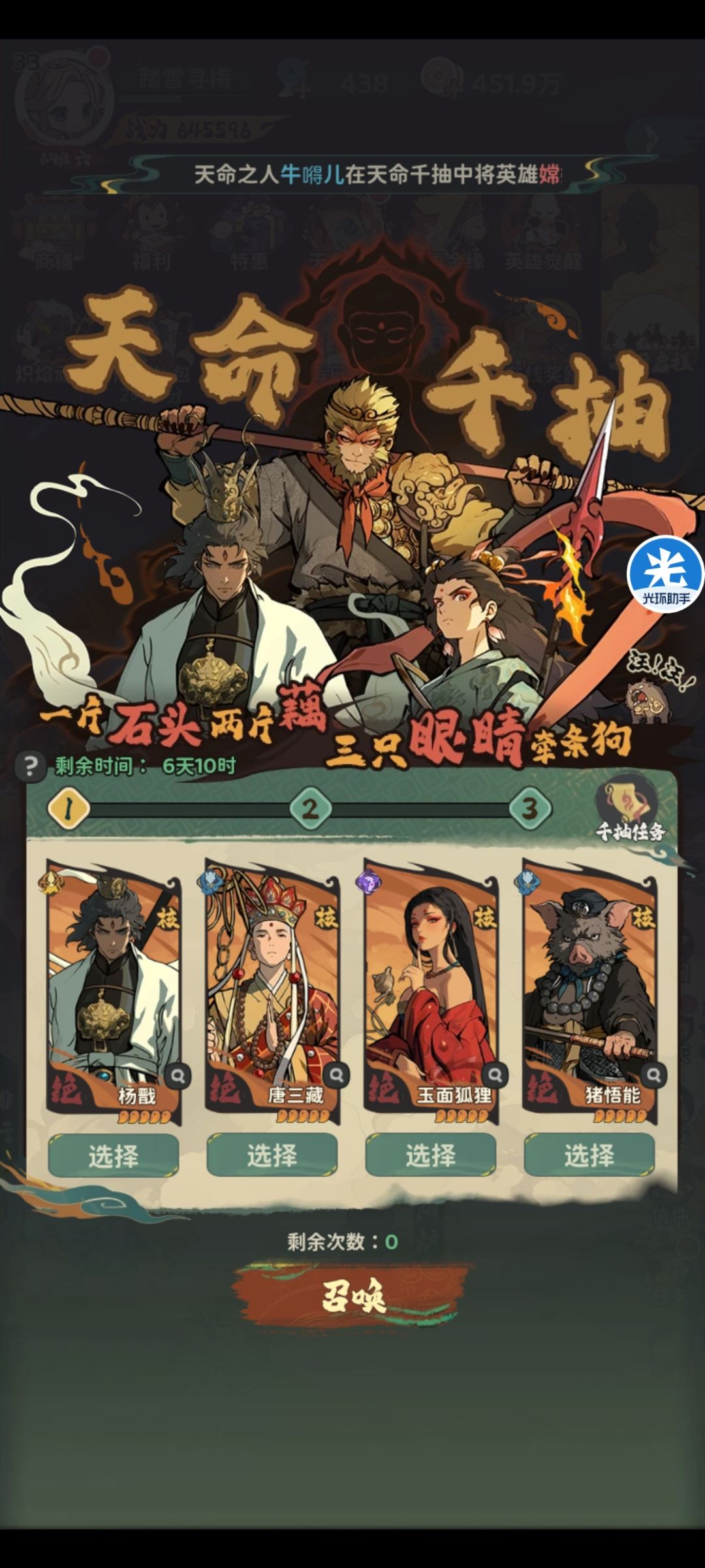 选八戒还是二郎啊 1