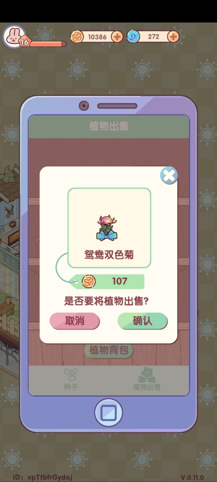 由于不停地种花种花种花截图