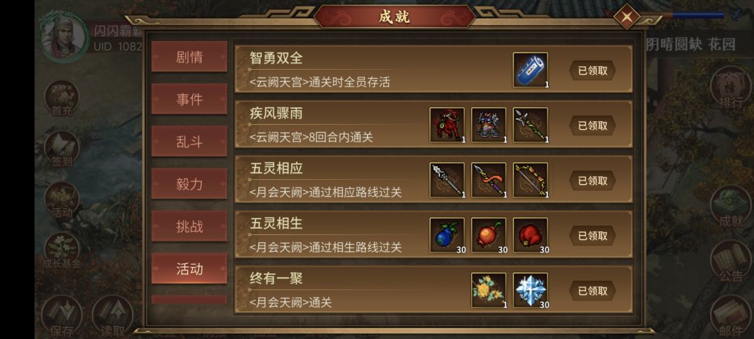 本次中秋活动关,拿成就的一些注意点 1