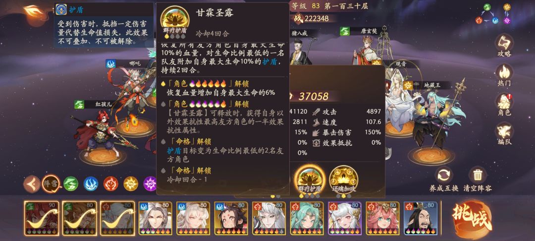 奶妈观音,作用偏向pvp 2