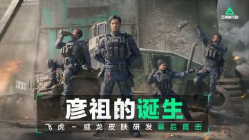 是的，我们把各位彦祖做进游戏了|吴彦祖联动传说外观 研发纪录片