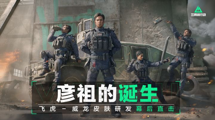 是的,我们把各位彦祖做进游戏了|吴彦祖联动传说外观 研发纪录片截图