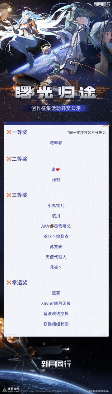 《新月同行》曙光归途内容征集活动获奖公示