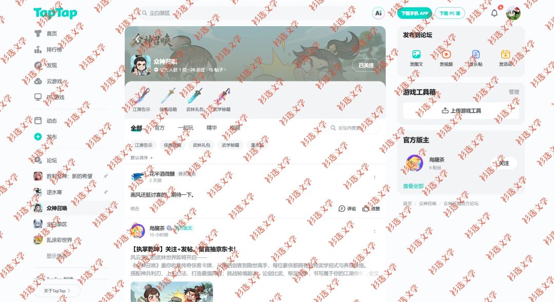 众神召唤 2