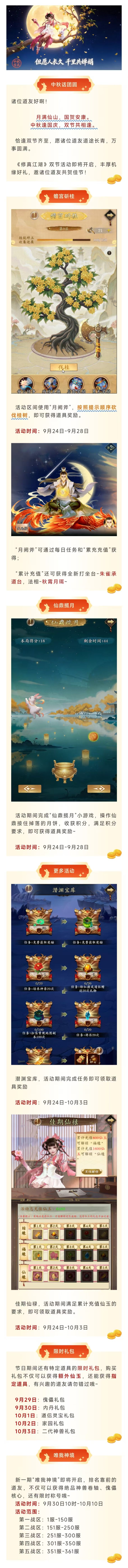 中秋遇国庆!修真江湖双节活动即将开启~截图