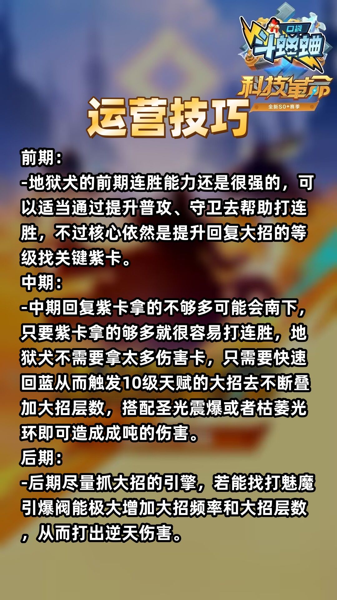 【帝百科】地狱犬·刻耳柏洛斯玩法教学 3