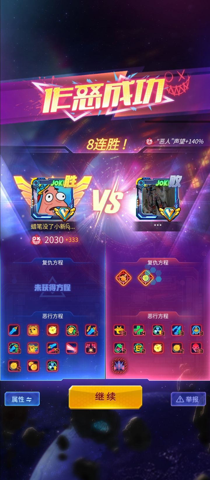 8连胜给333 9连胜怎么还减少了呢截图