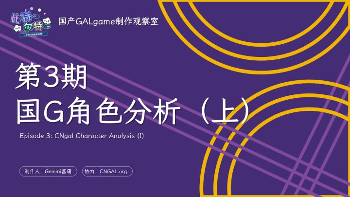 【国G观察室】第3期-角色分析(上)截图