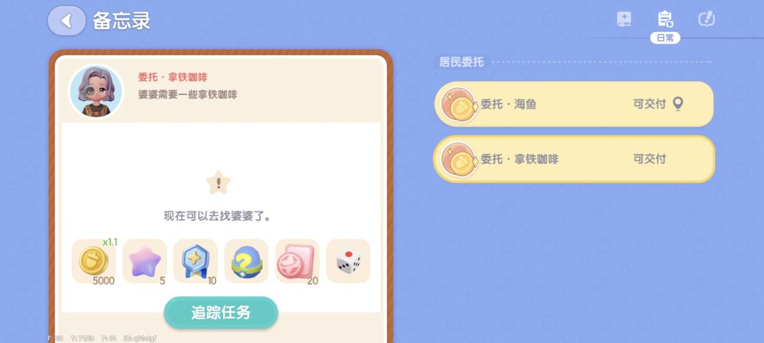 一来来俩渔村任务…… 1