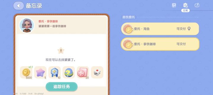 一来来俩渔村任务……截图