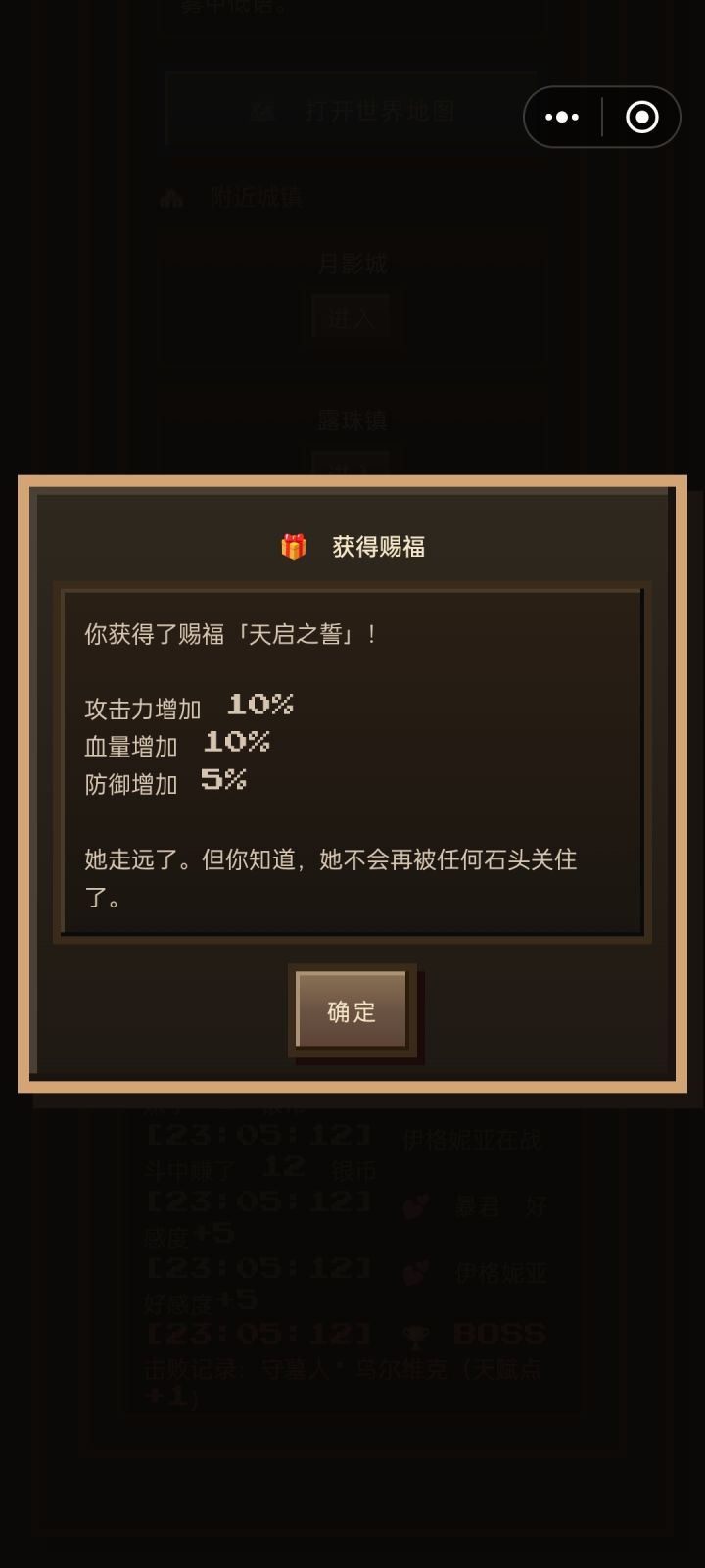 七个传承buff的数值截图