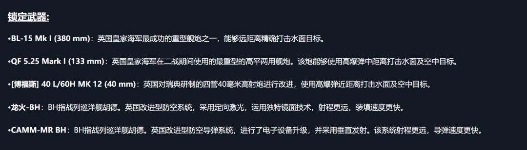 新船预热：[英]胡德 4