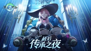 第七史诗 | 10月12日服务器停机更新公告