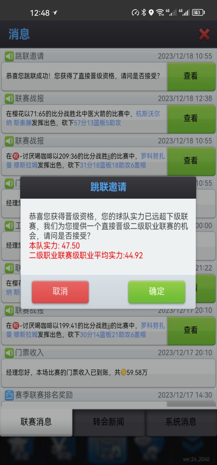 请问我这个拒绝了,是不是就不会升联了?我只想升一联怎么做呢?截图
