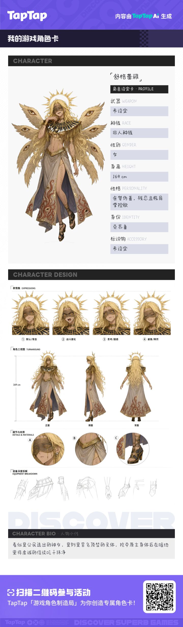 舒格蕾雅 · 我的角色设定卡截图