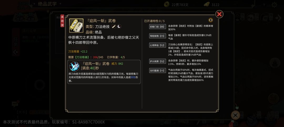 绝技迎风一斩 1