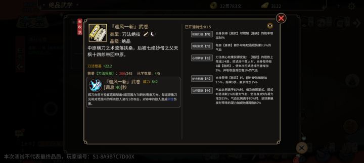 绝技迎风一斩截图
